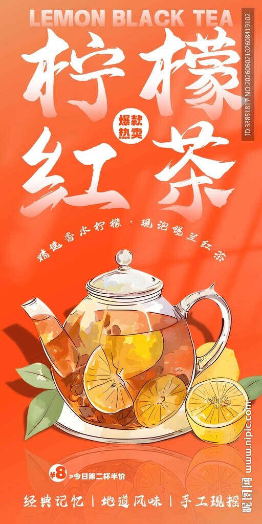 柠檬红茶 