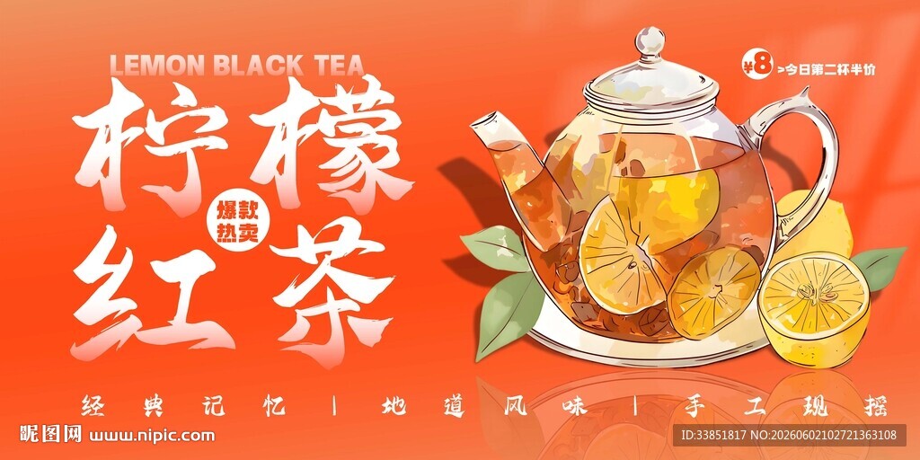 柠檬红茶