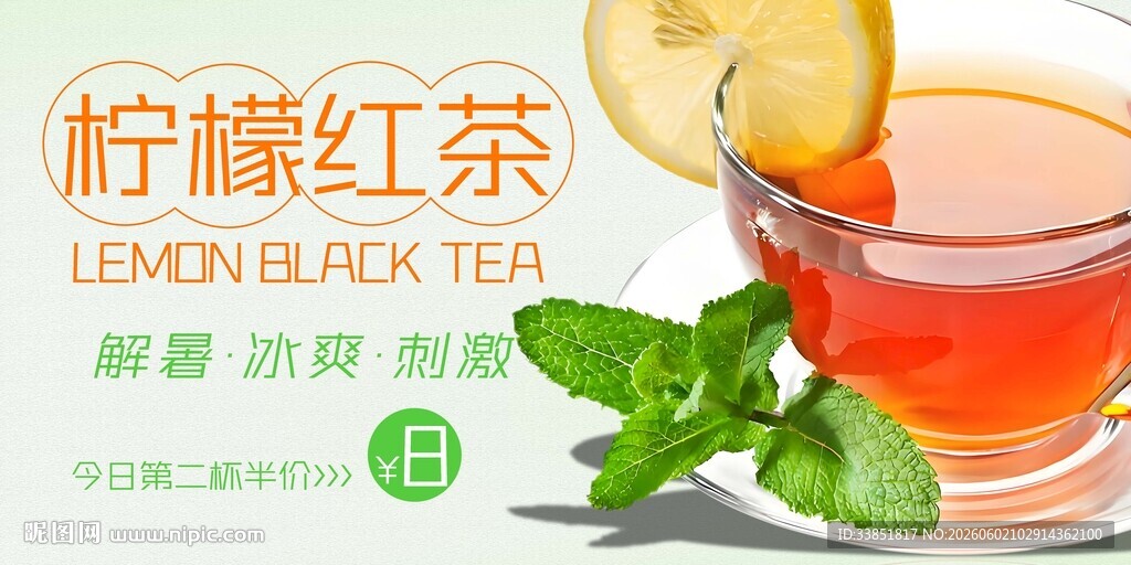 柠檬红茶 