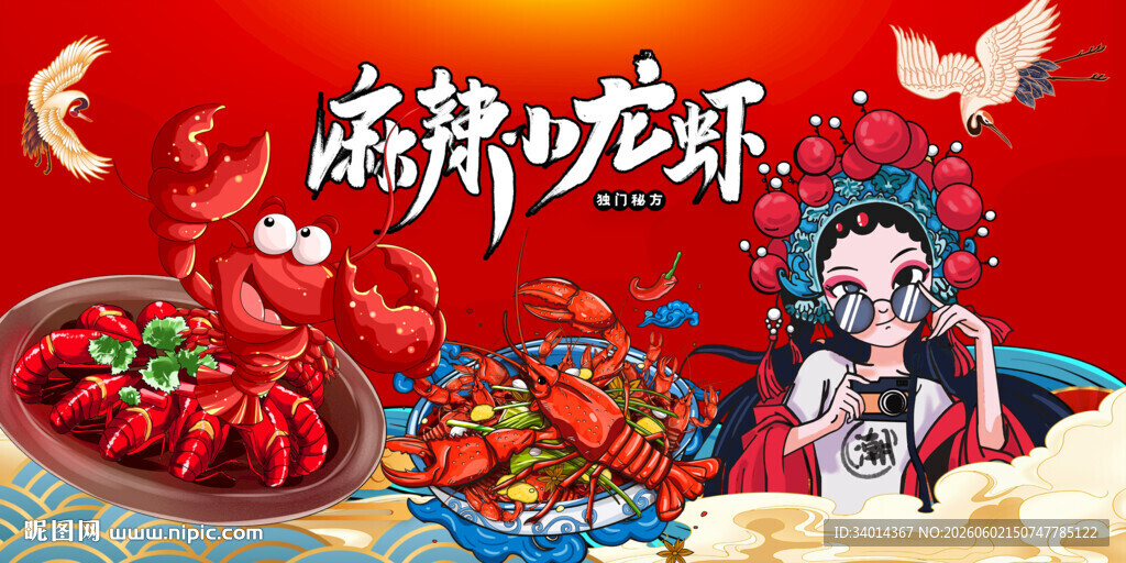 麻辣小龙虾