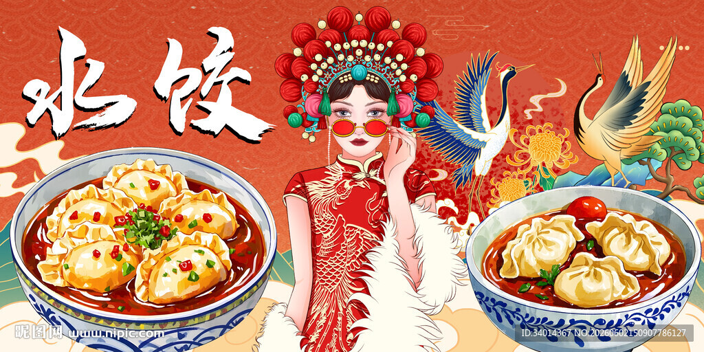 特色水饺