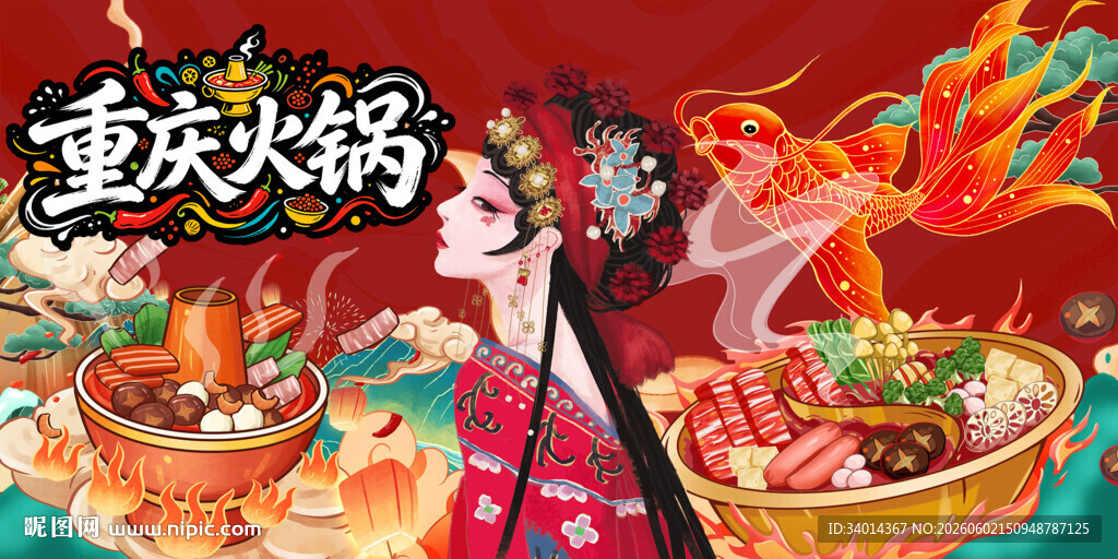 重庆火锅海报