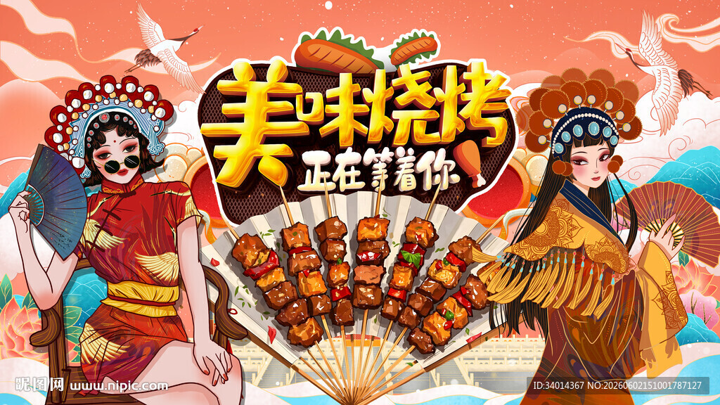 美味烧烤背景