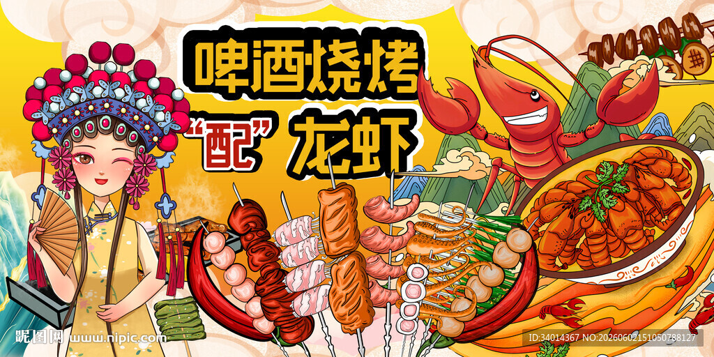 龙虾烧烤海报