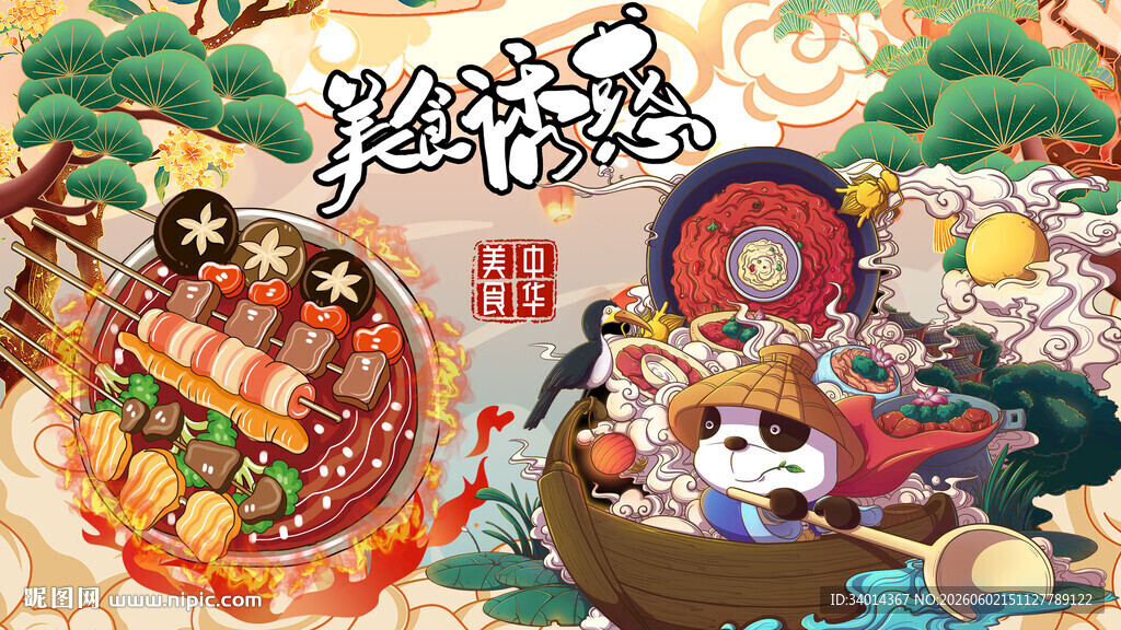 麻辣烫国潮海报