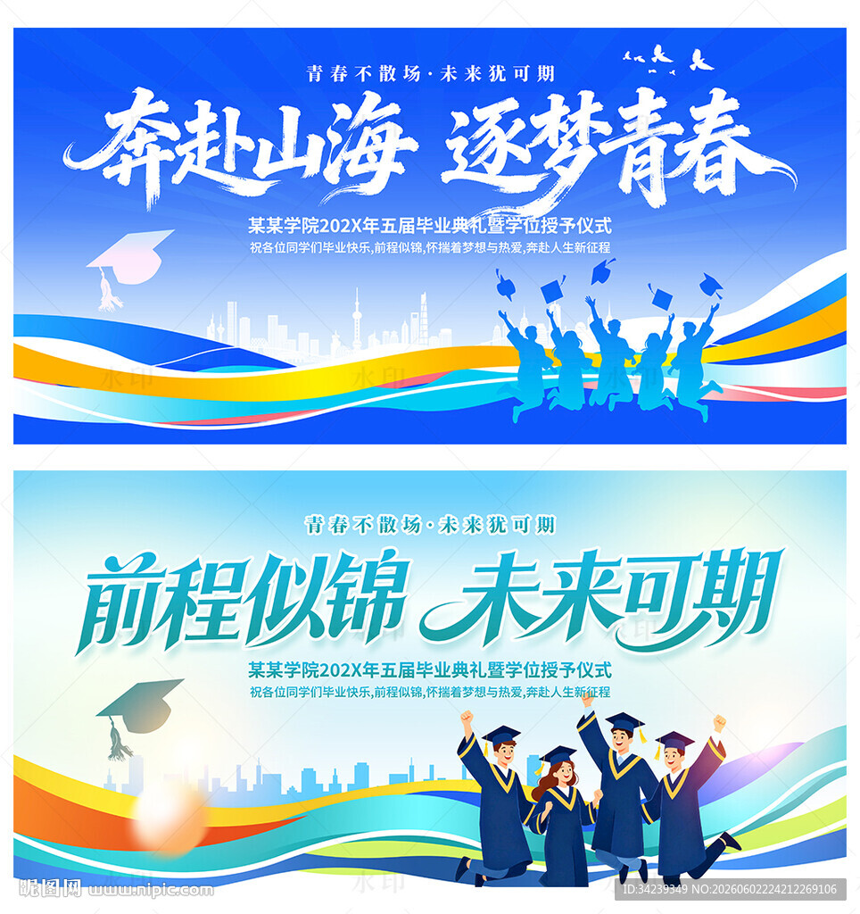 毕业季