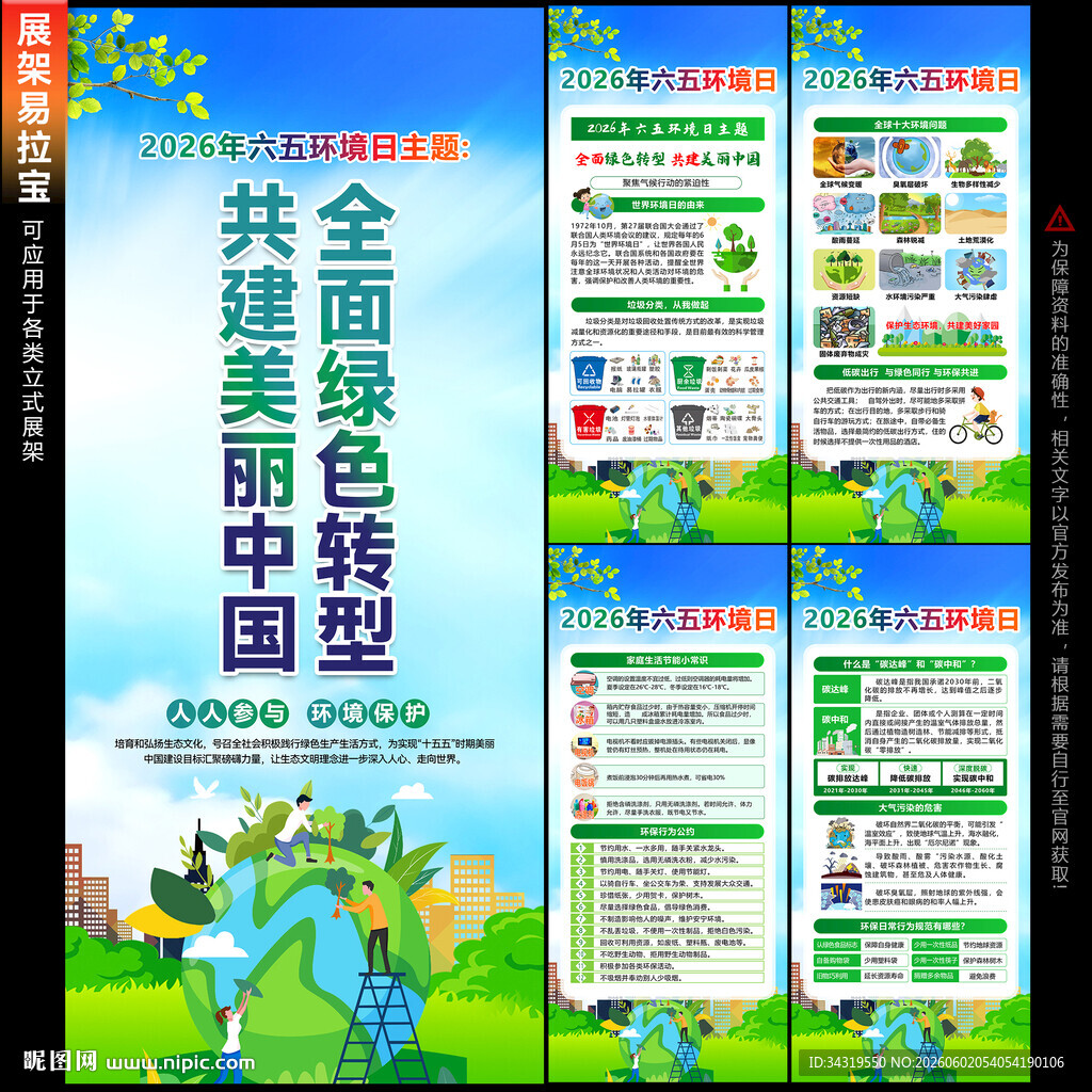 环境日展架