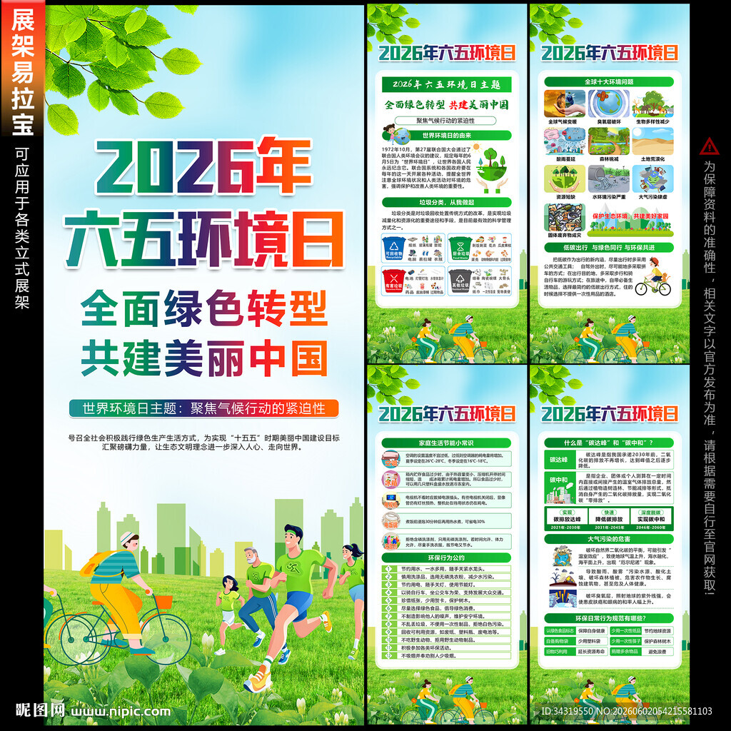 六五环境日展架