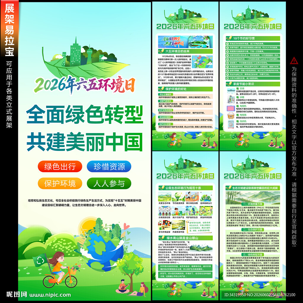 环境日展架