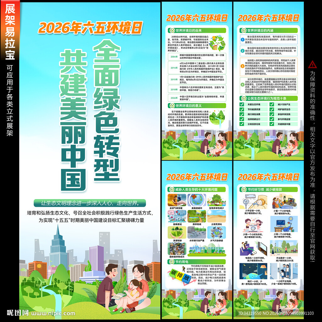 世界环境日展架