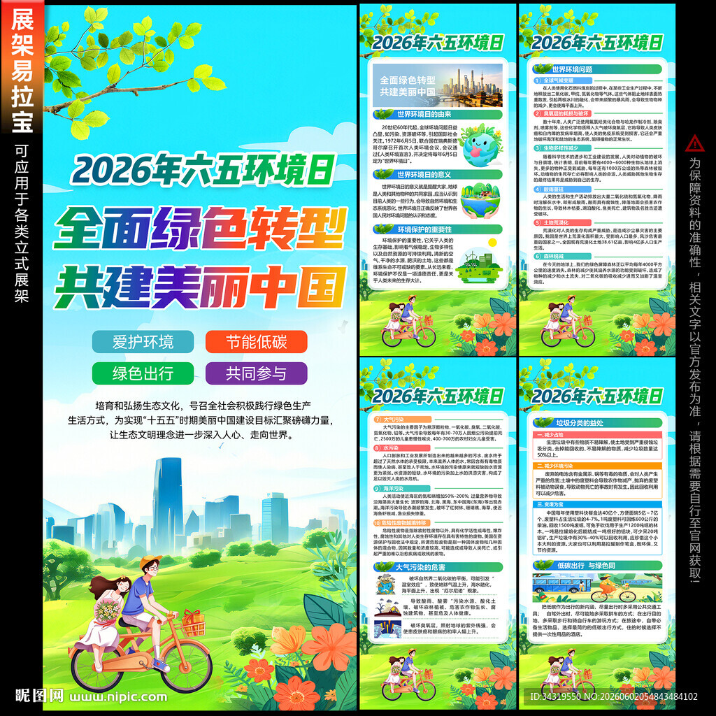 环境日展架