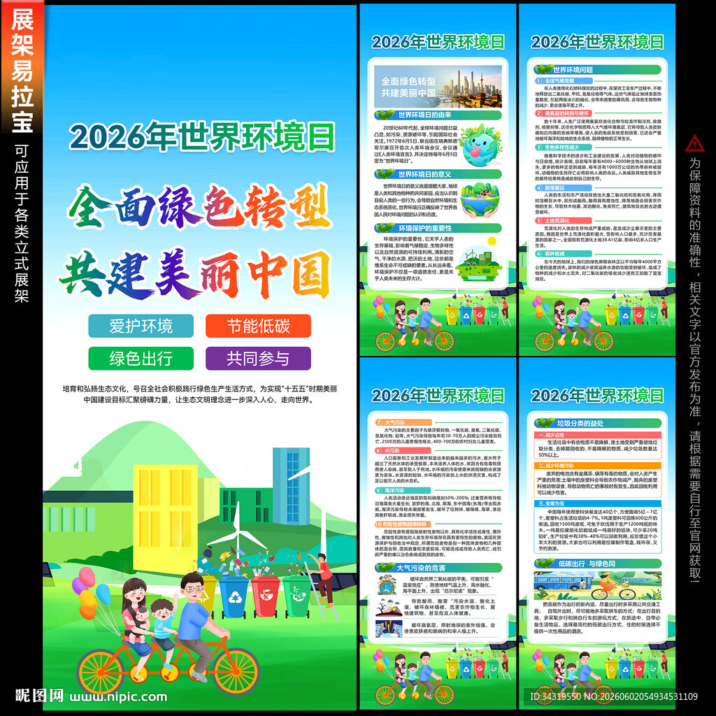 世界环境日展架