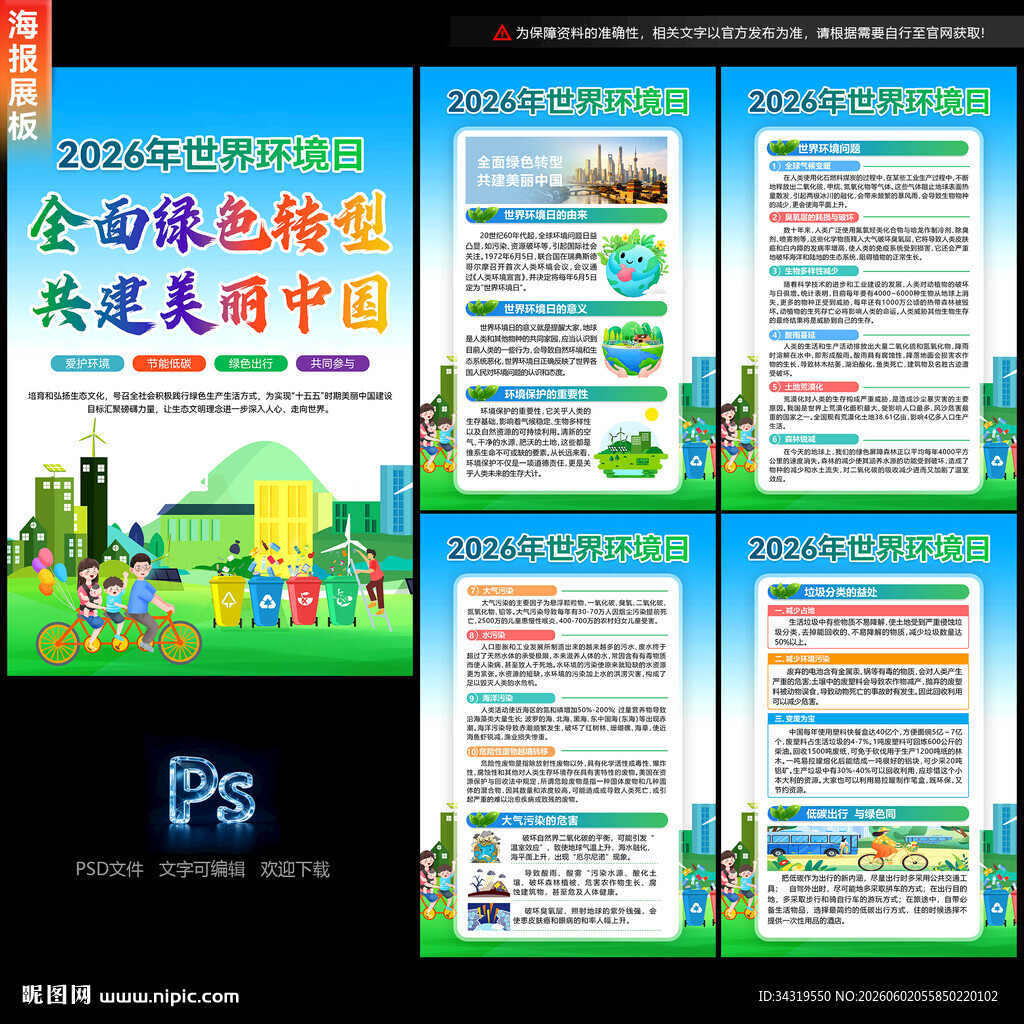 2026世界环境日