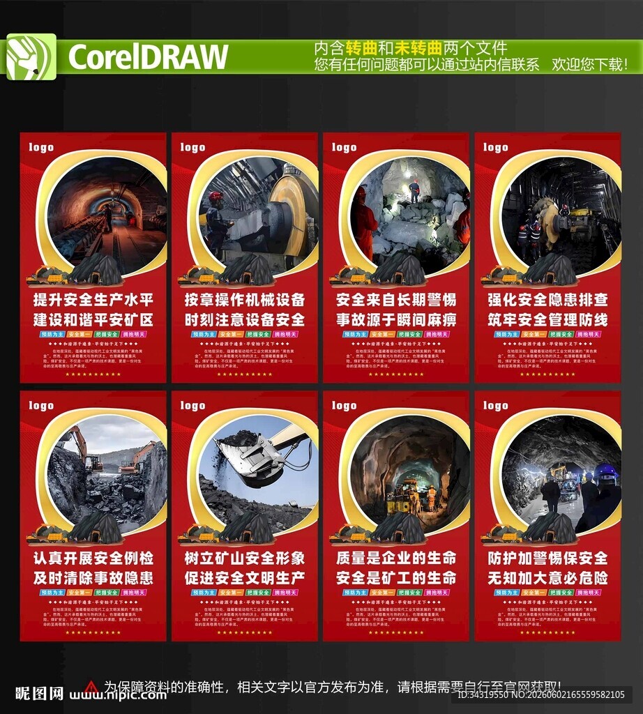 煤矿安全展板