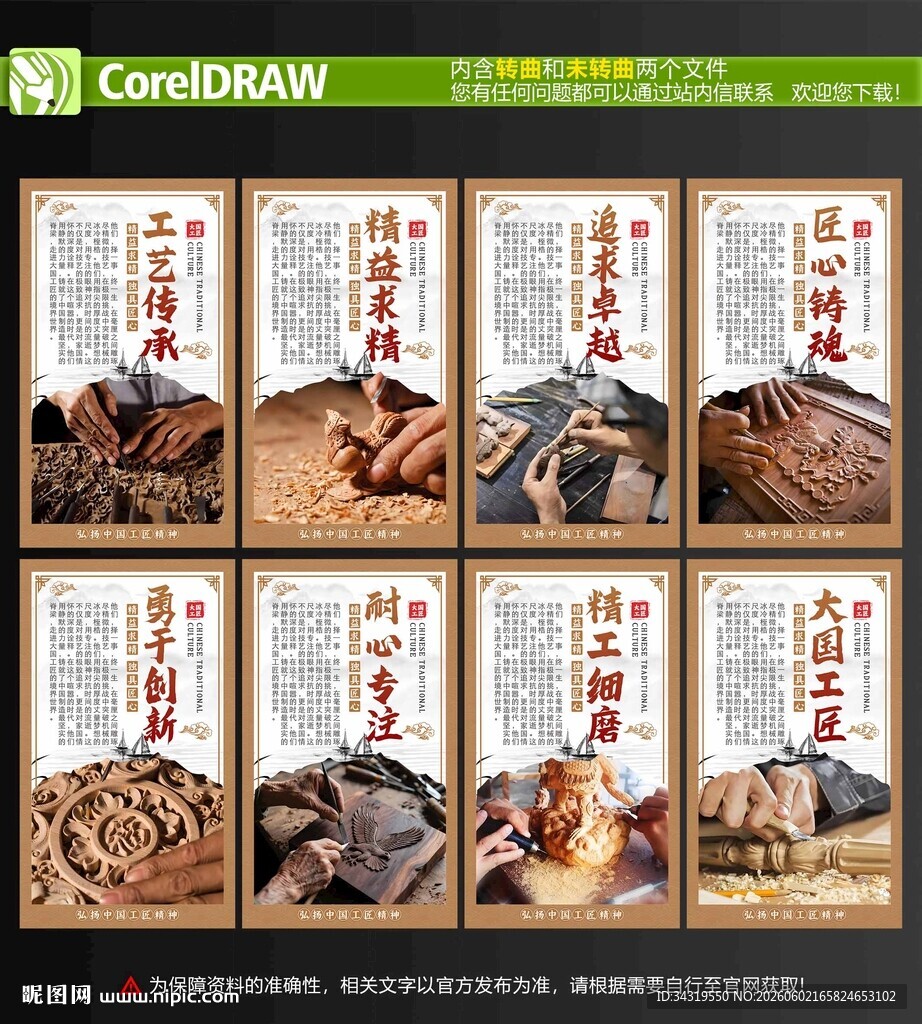 大国工匠