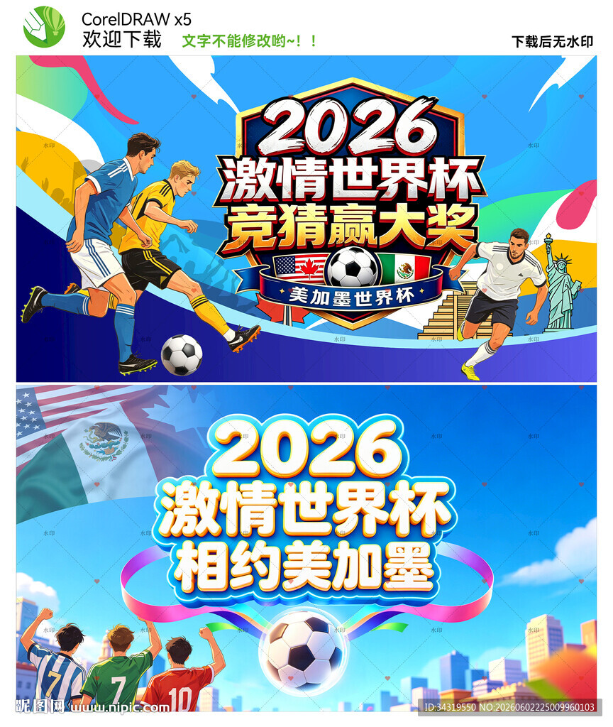世界杯