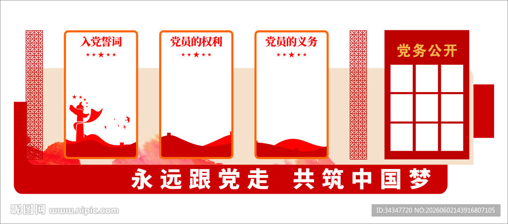 创意造型党建文化墙