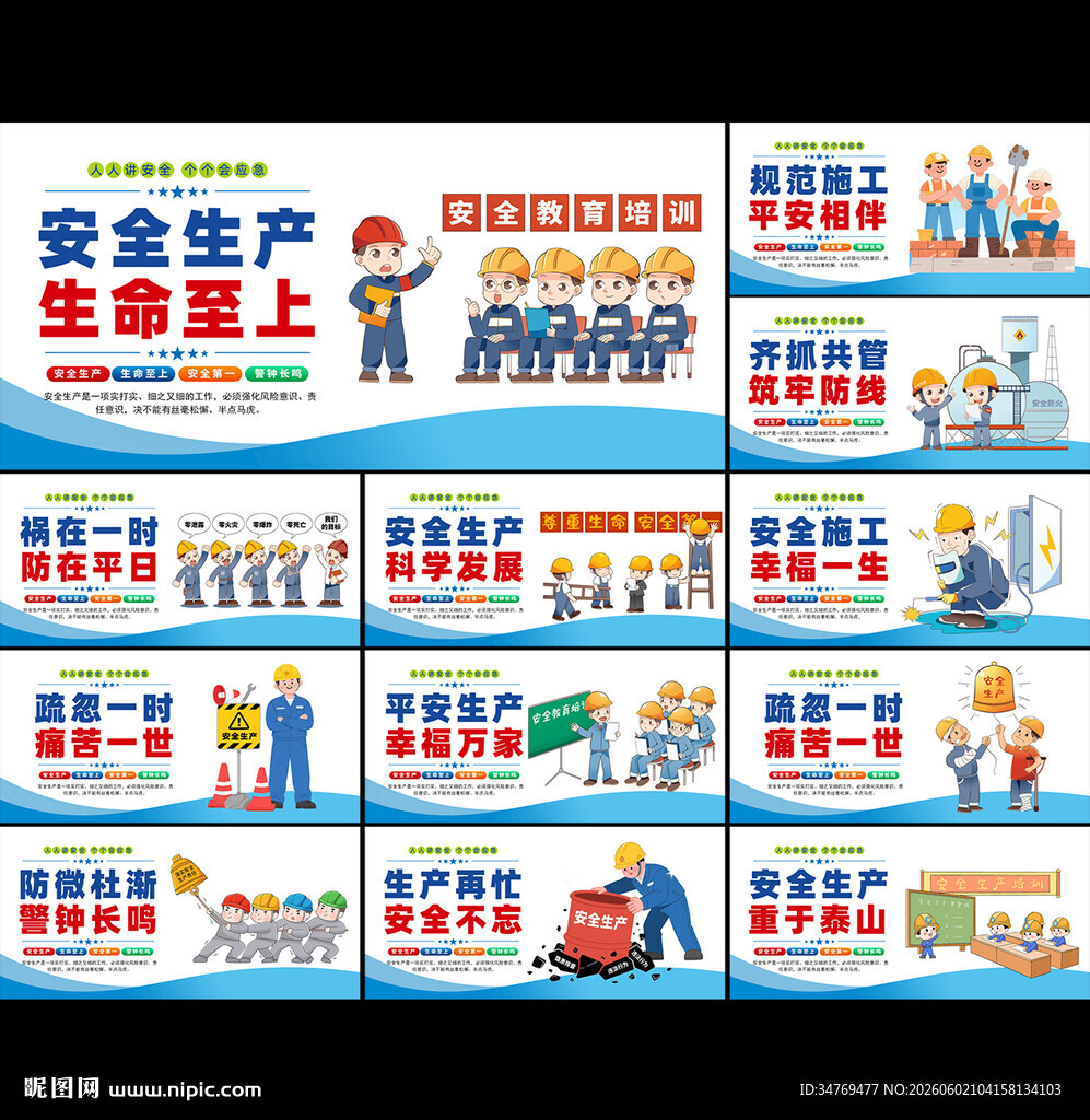 安全生产图片