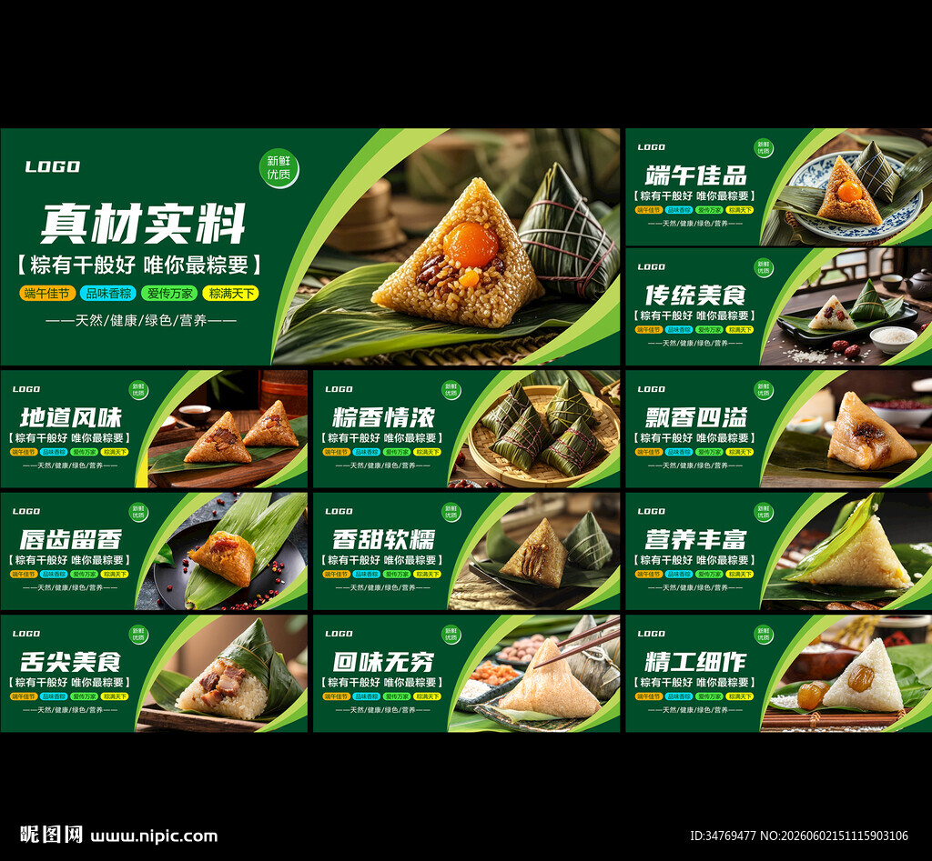 粽子图片