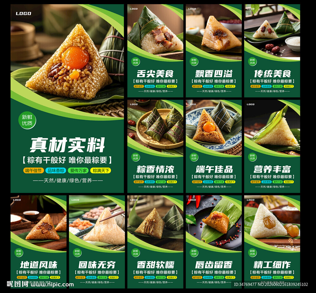 粽子图片