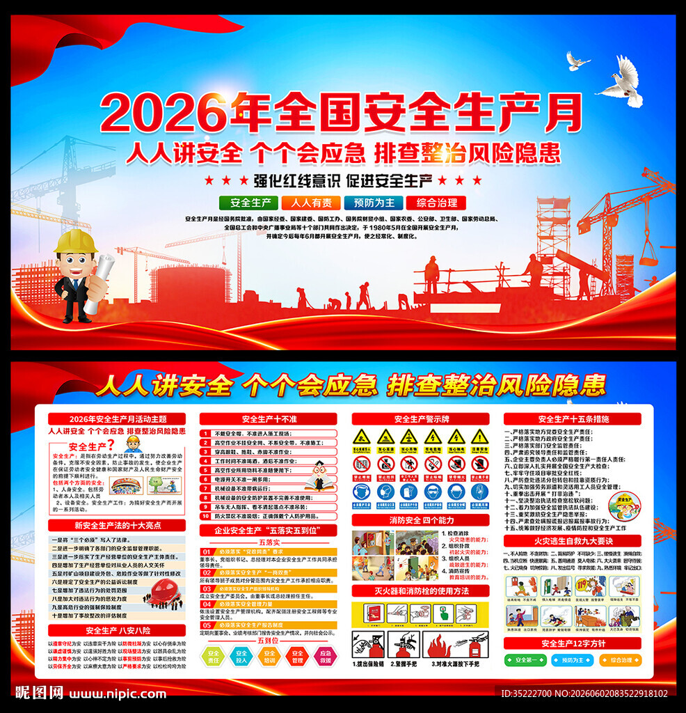 2026年安全月