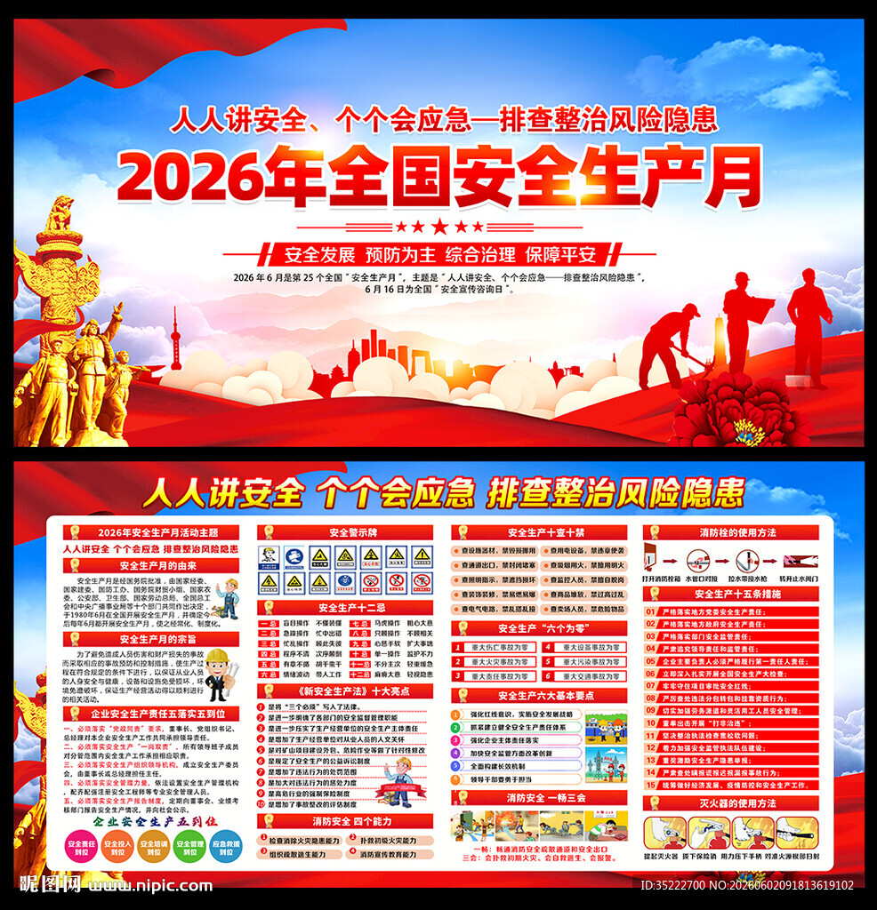 2026安全生产月