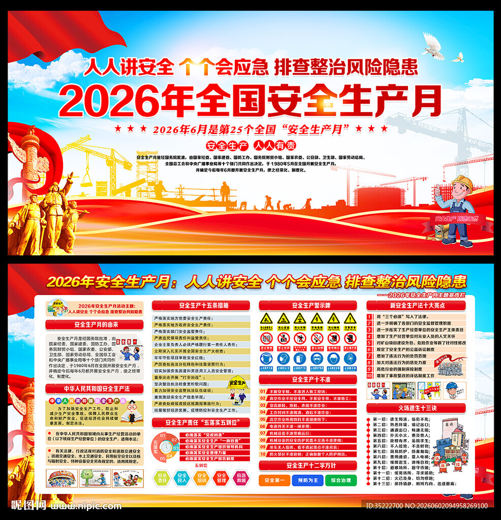 人人讲安全 个个会应急