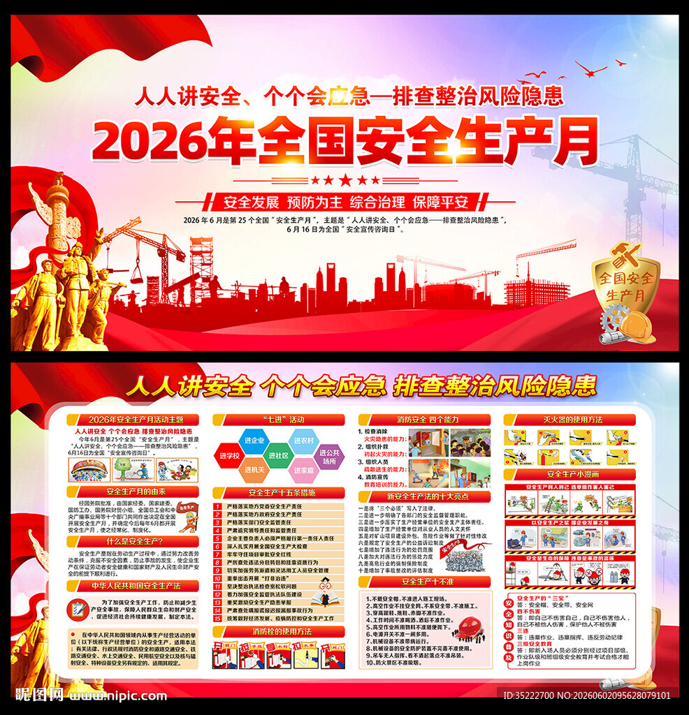 2026年安全生产月