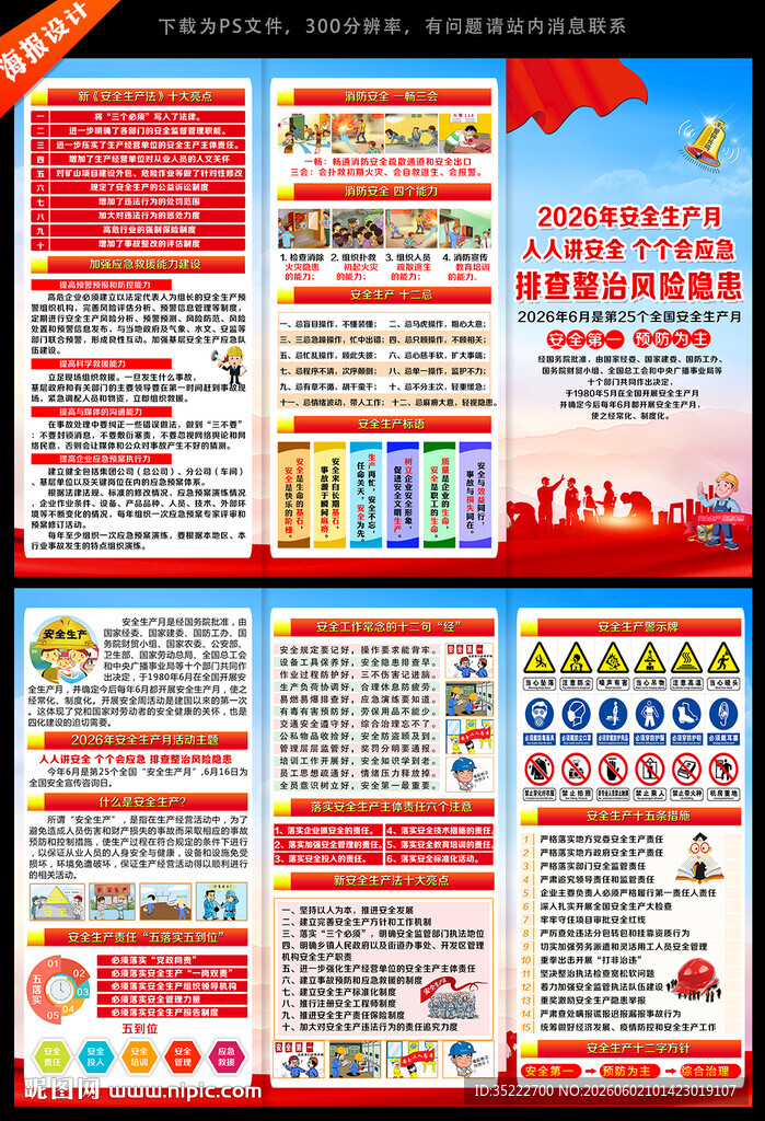 2026安全月折页