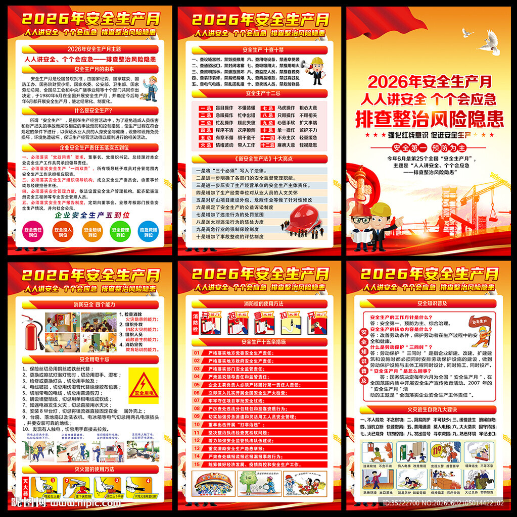 人人讲安全 个个会应急