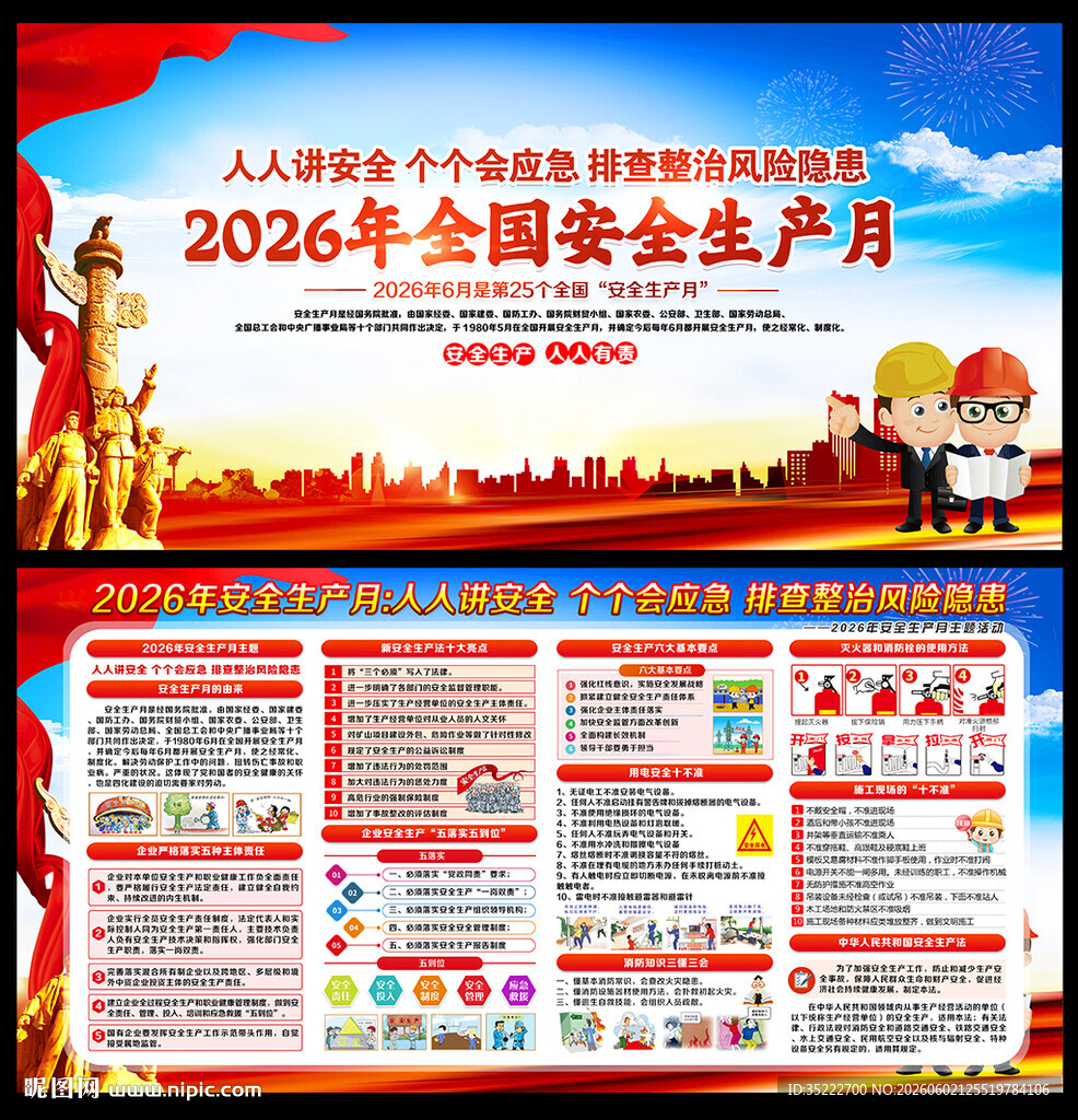2026安全月