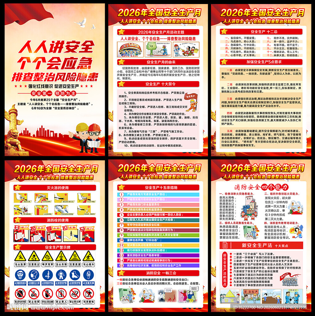 安全生产月展板