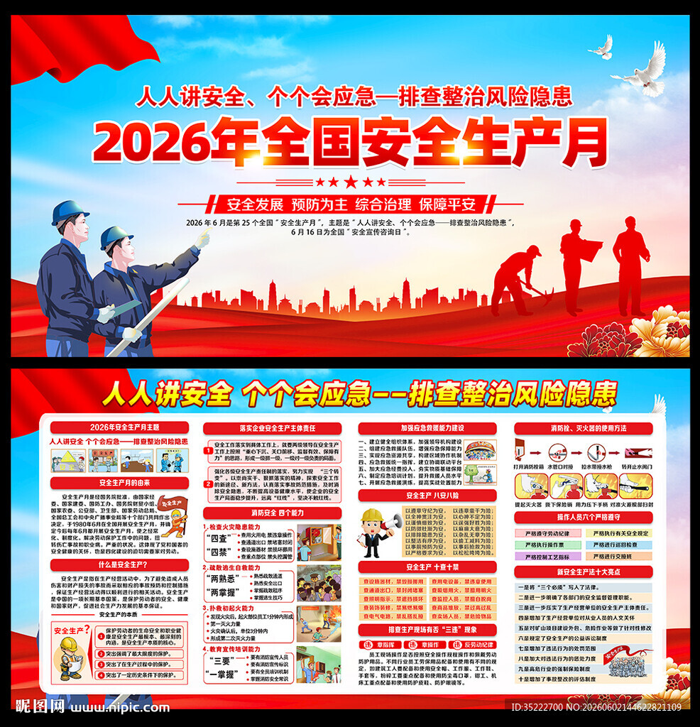 2026年全国安全生产月宣传栏