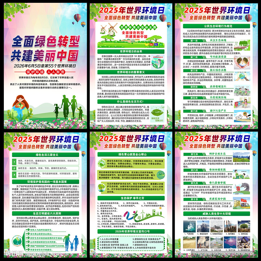 世界环境日宣传栏