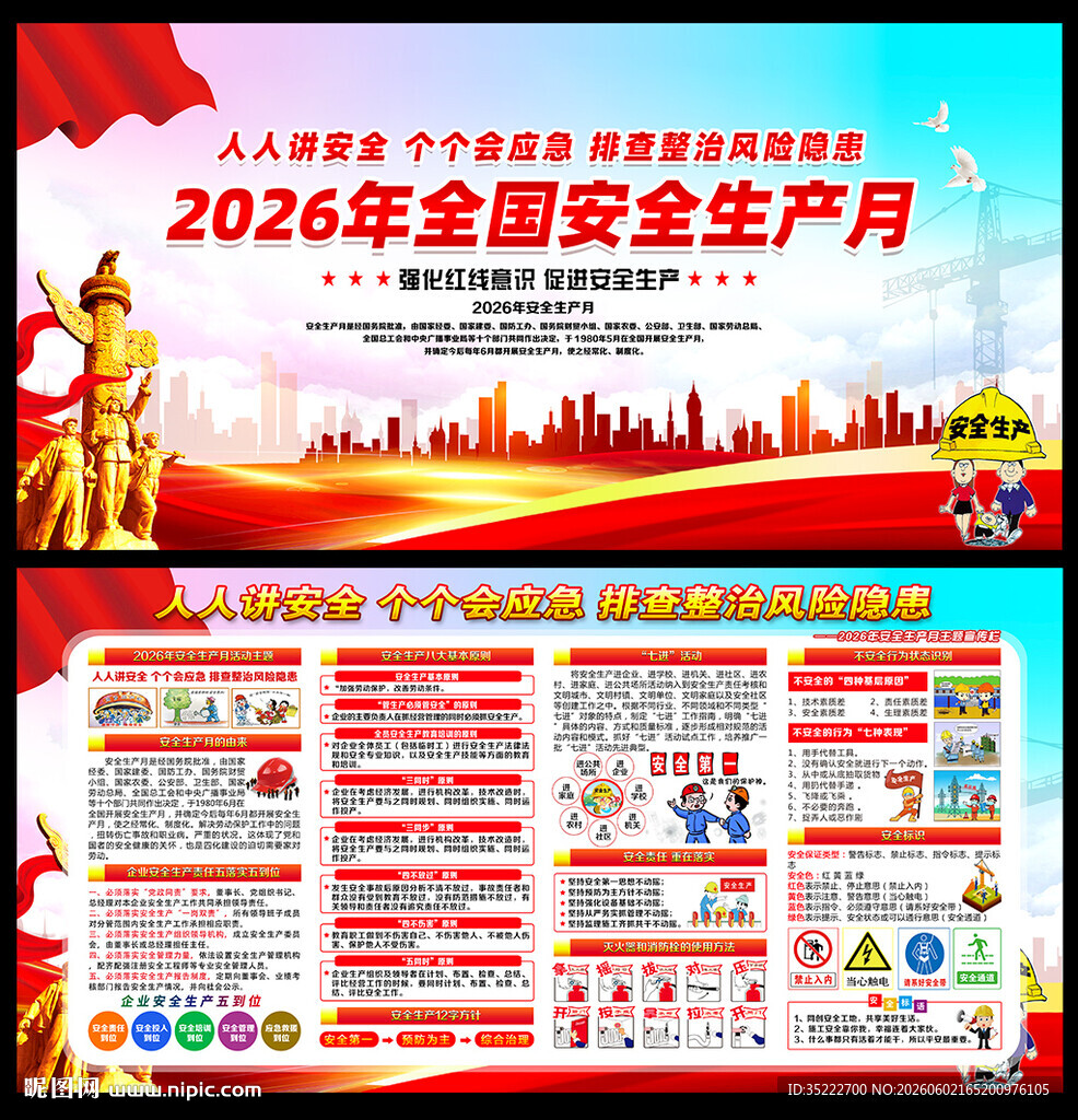 2026安全月