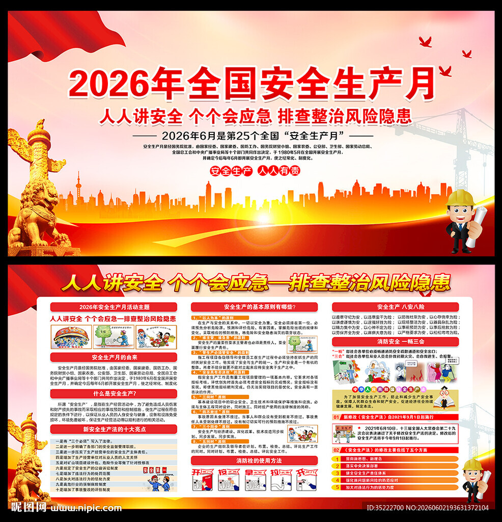 2026年安全月