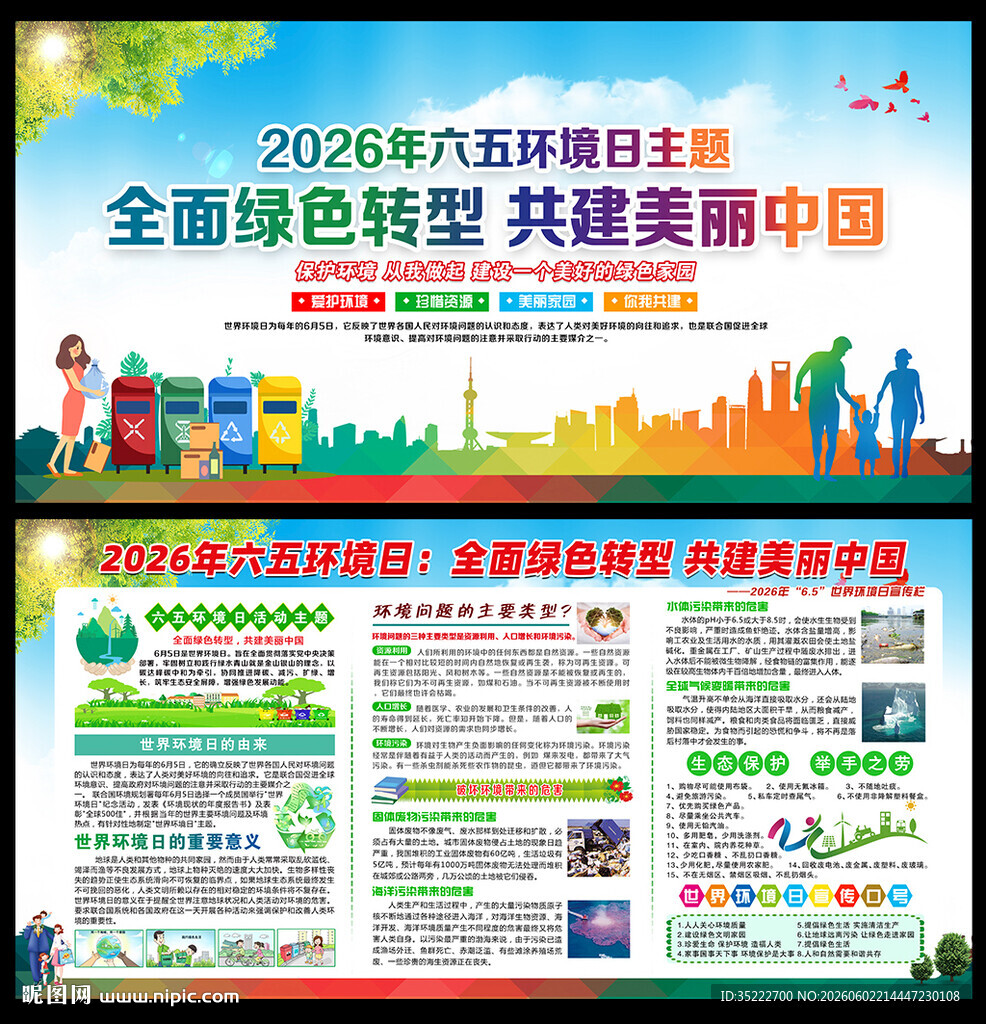六五环境日