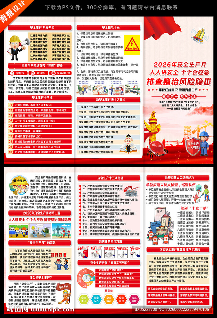 2026年安全生产月折页