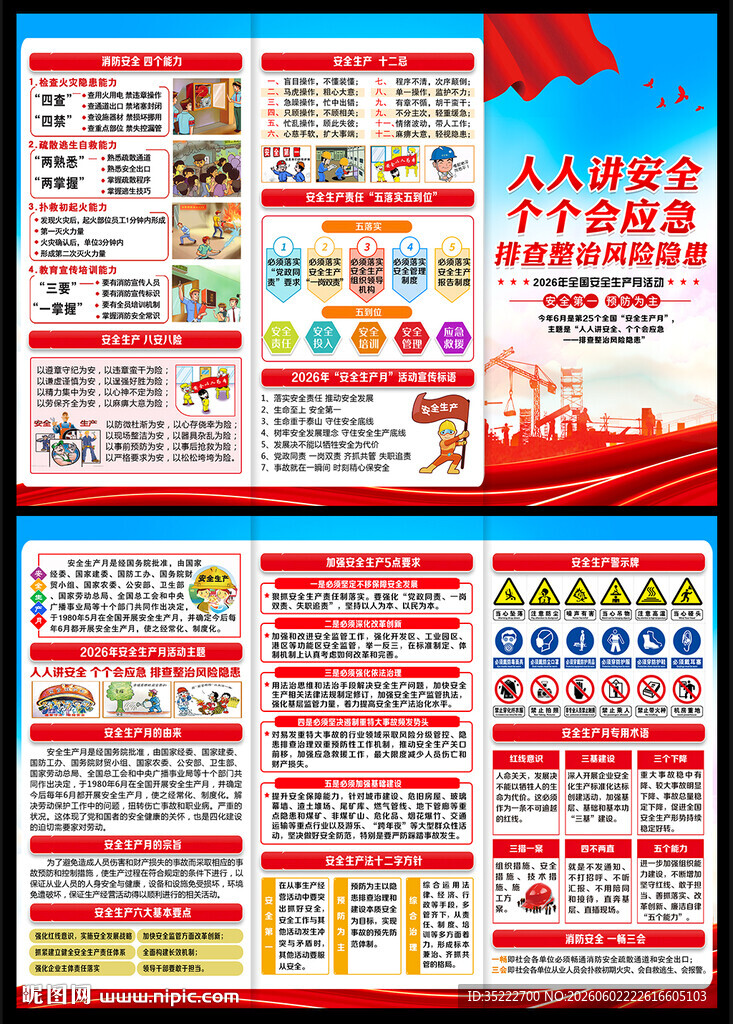 2026安全生产月三折页