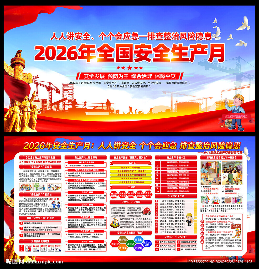 2026年安全月主题