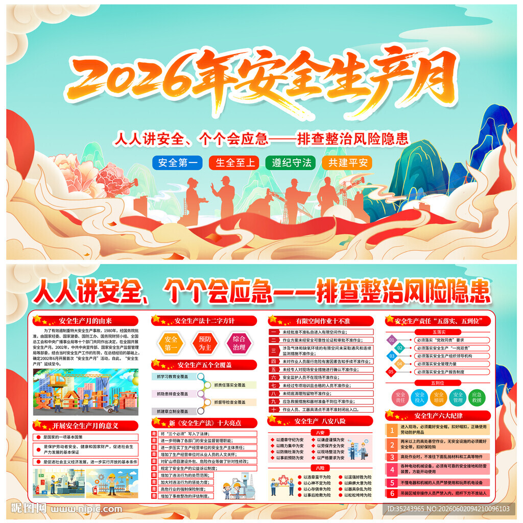 安全月展板