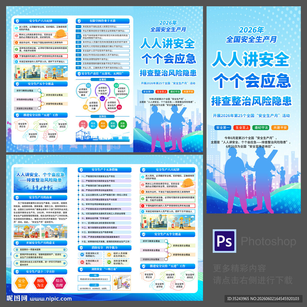 安全月展架