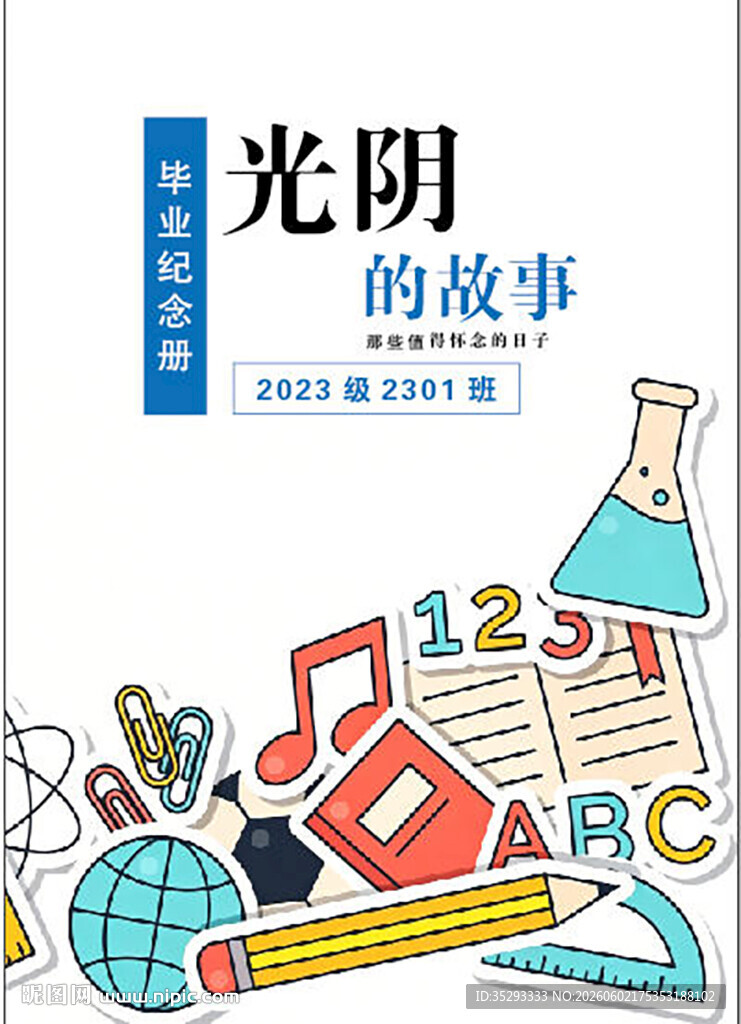 封面 画册 学校 青春 蓝色 