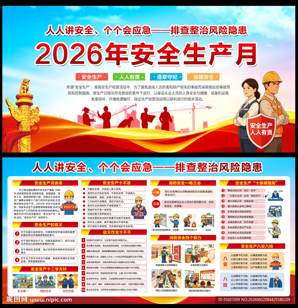 2026安全月