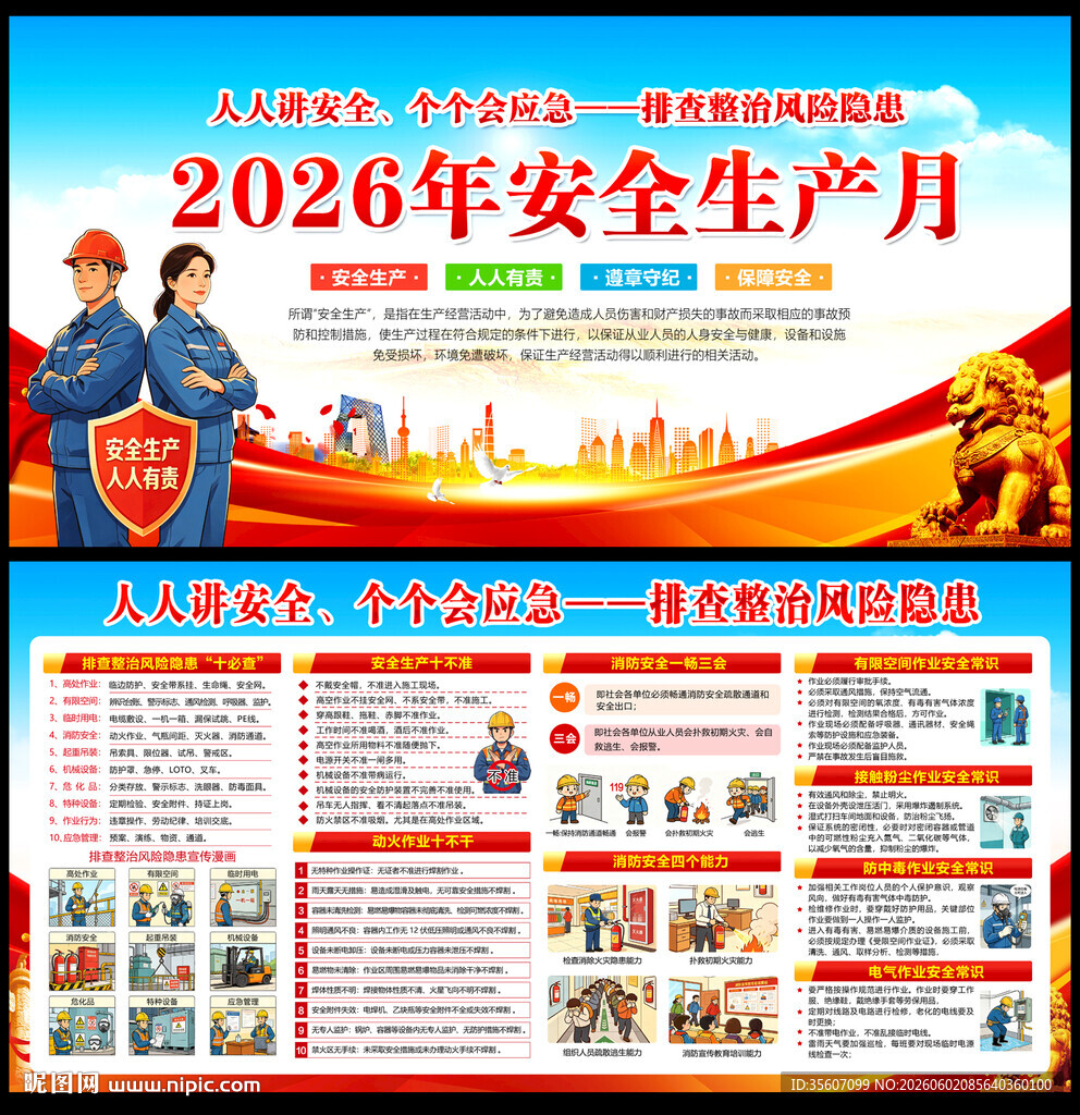 2026安全月活动