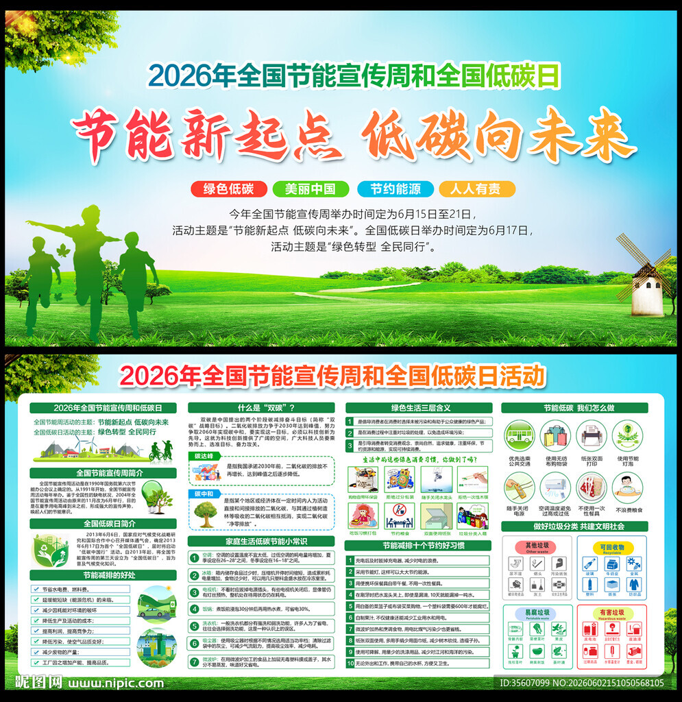2026年全国节能宣传周
