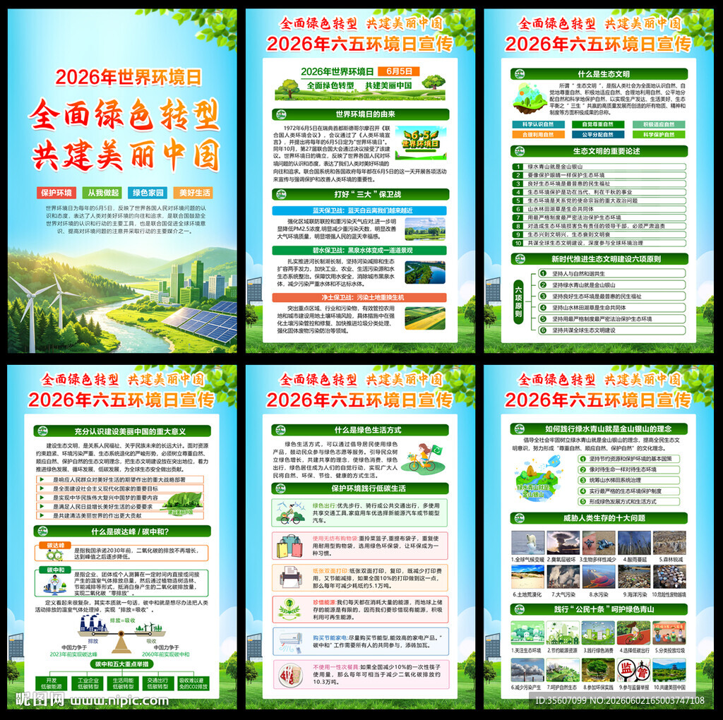 2026世界环境日