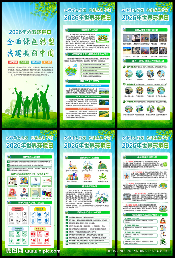 2026世界环境日展架