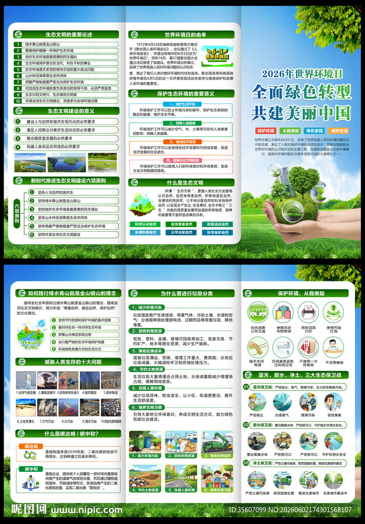 2026世界环境日三折页
