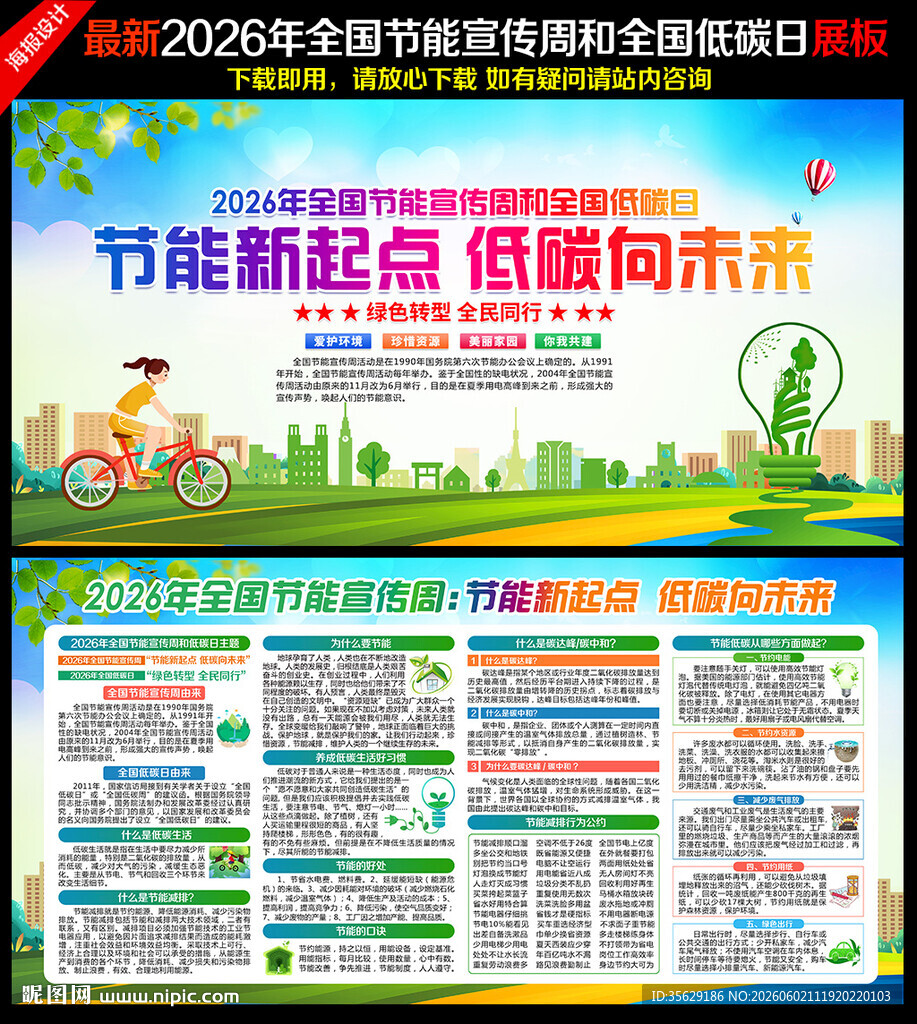 2026年全国节能宣传周